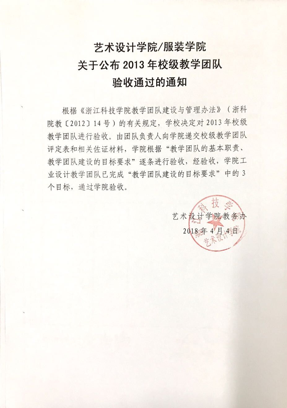 黑料网
关于公布2013年校级教学团队验收通过的通知.jpg